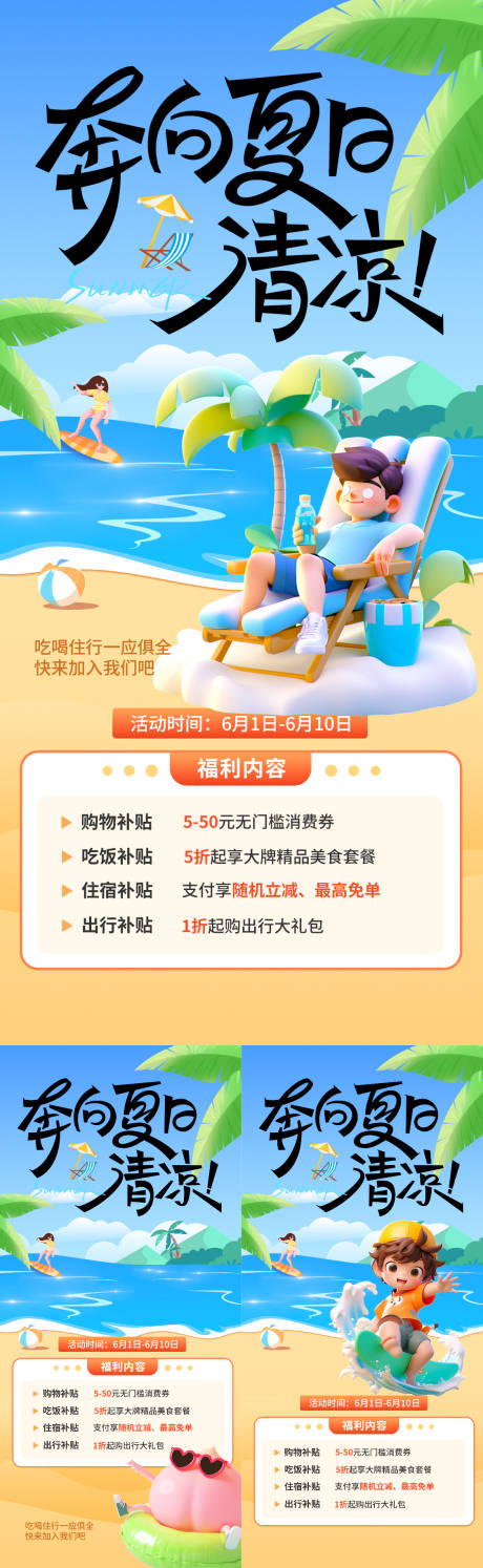 源文件下載【享設計】搜索編號：89980030279525639【夏天出游海報】