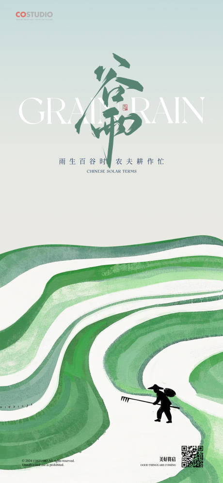 源文件下载【谷雨节气海报】编号：47360029933035521