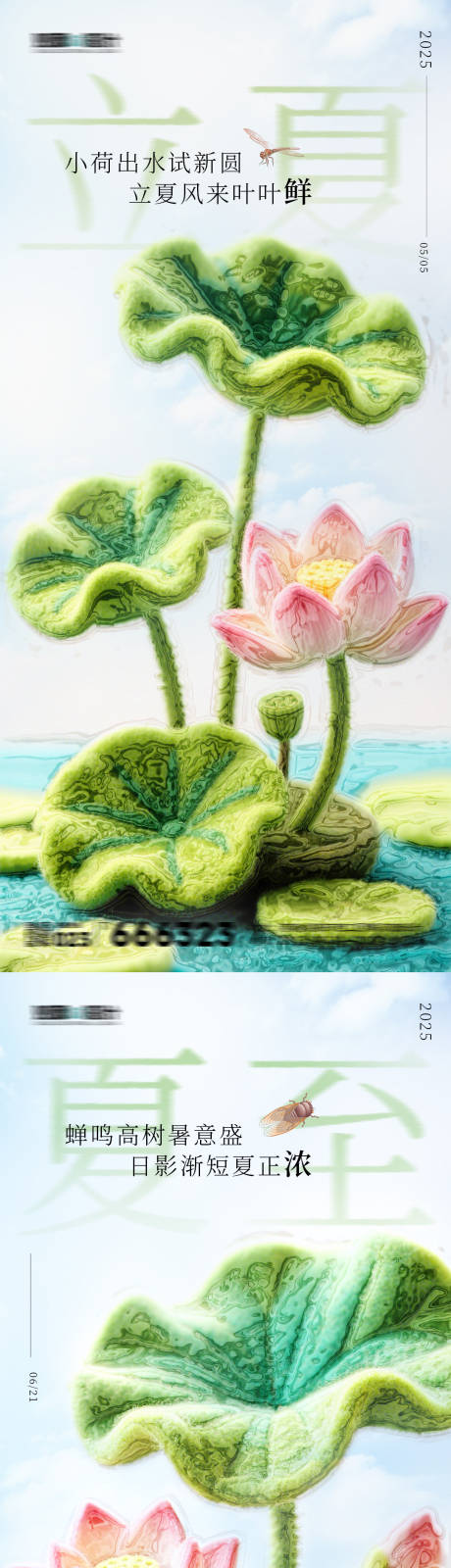 源文件下載【立夏夏至創意荷葉荷花海報】編號：99740030364581329