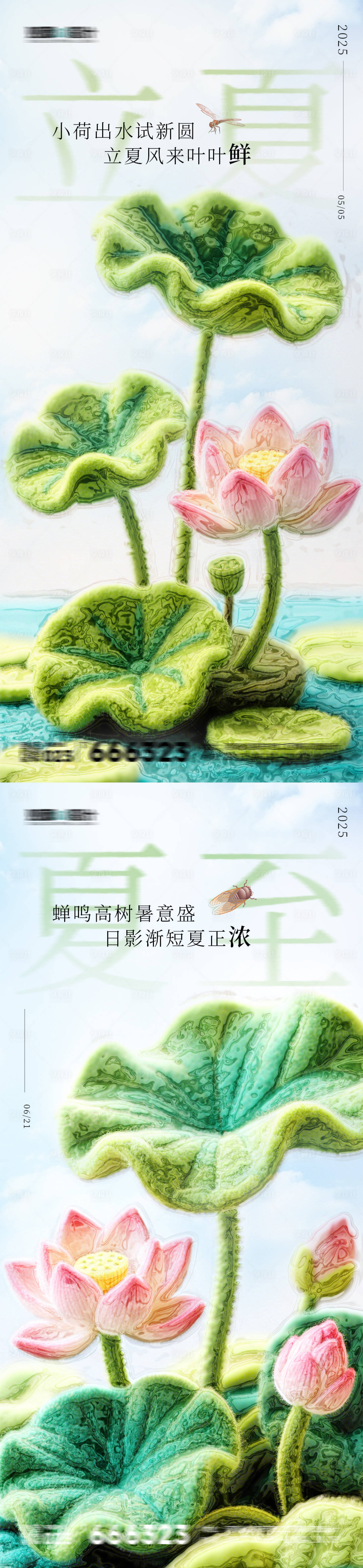 源文件下載【享設計】搜索編號：99740030364581329【立夏夏至創意荷葉荷花海報】