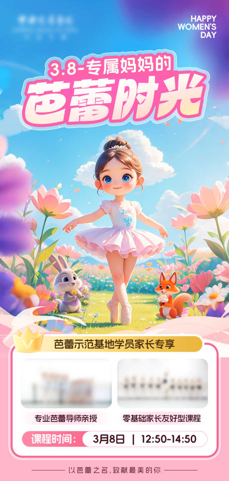 源文件下載【享設計】搜索編號：41200030231816999【3.8女神節海報】