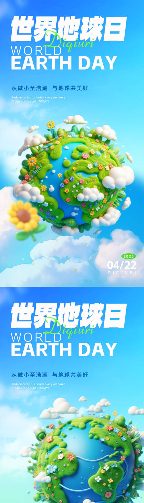 源文件下載【享設計】搜索編號：15890030003594989【世界地球日海報】