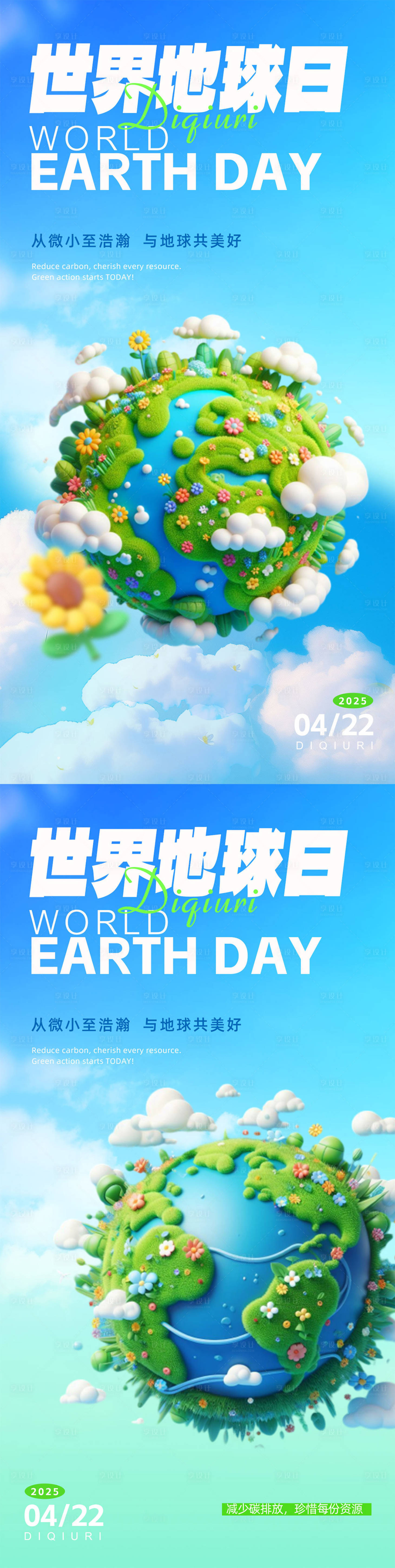 源文件下载【享设计】搜索编号：15890030003594989【世界地球日海报】