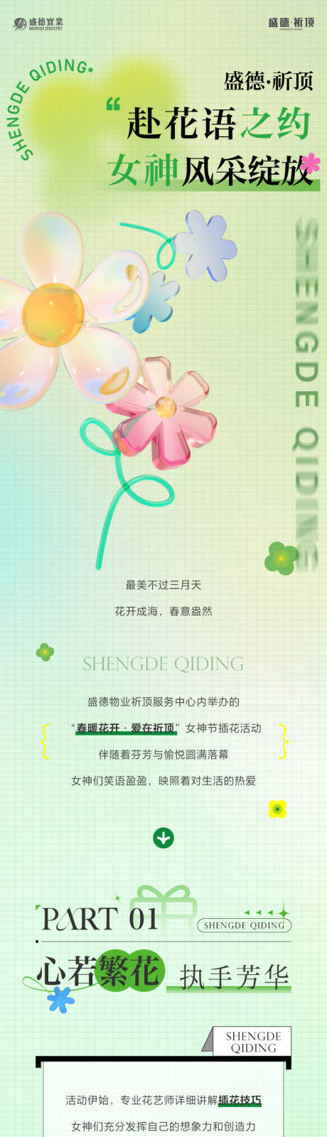 源文件下載【女神節活動長圖】編號：74230030339175614