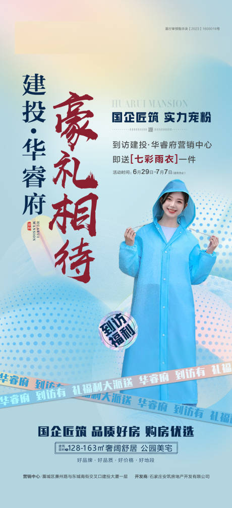 源文件下載【雨披】編號：83090030186713958