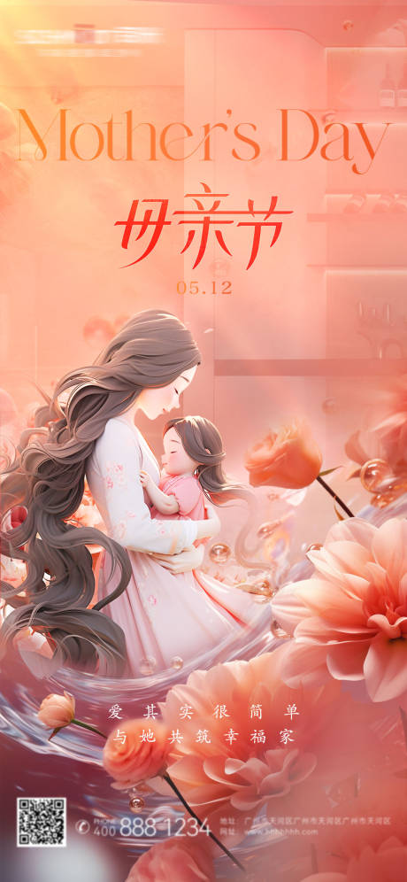 源文件下載【地產(chǎn)母親節(jié)海報】編號：17140030360017494