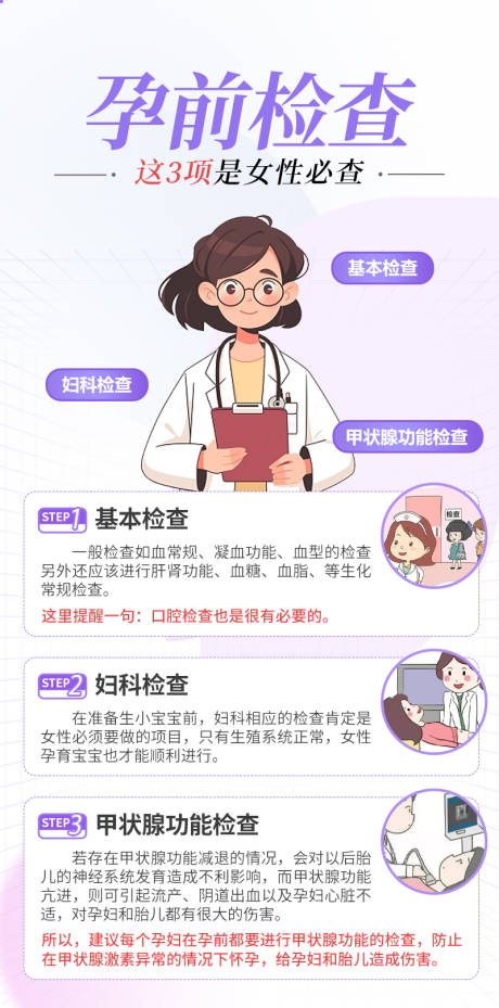 源文件下载【孕前检查 】编号：45640030209325996
