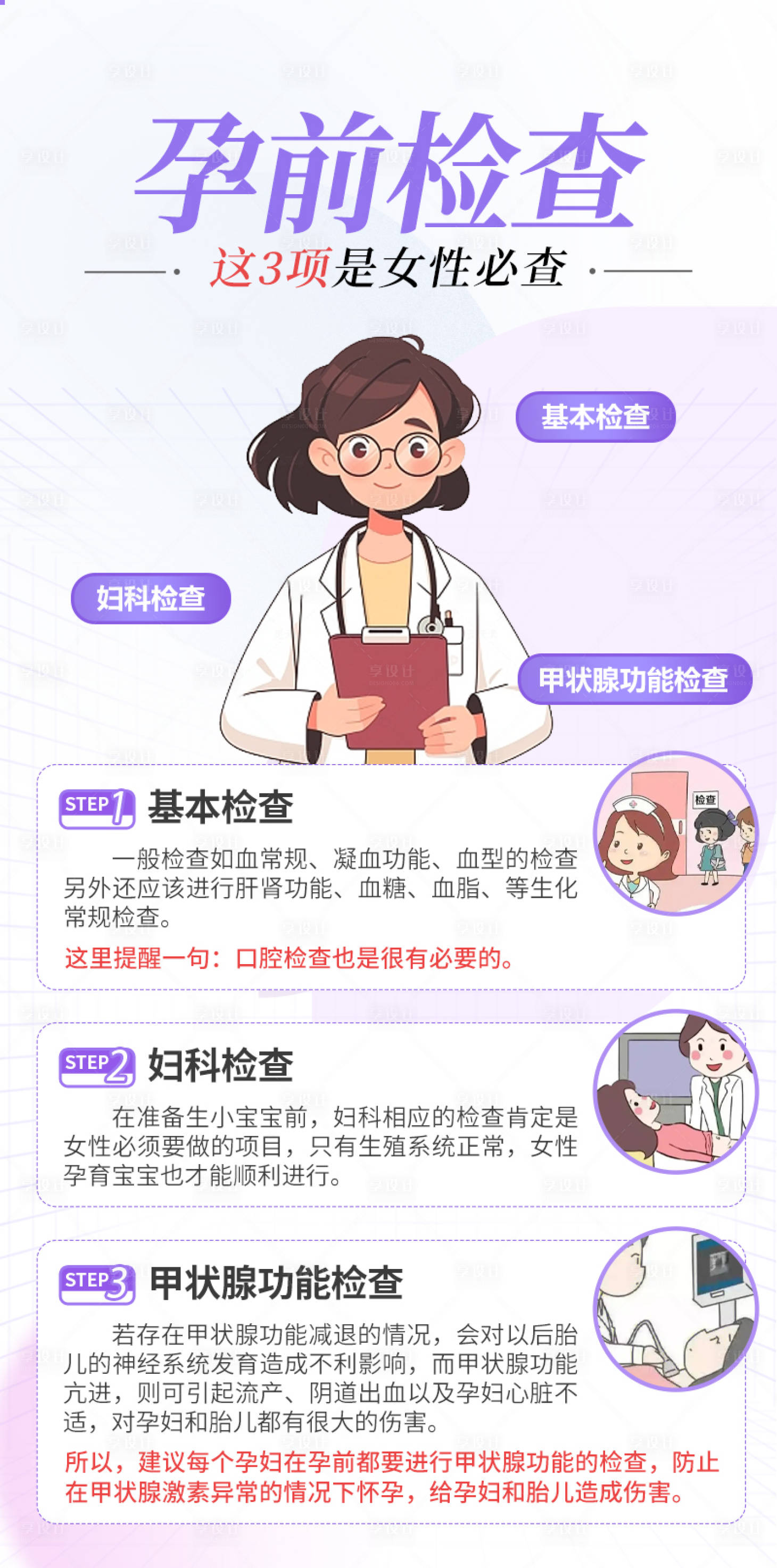 源文件下载【享设计】搜索编号：45640030209325996【孕前检查 】