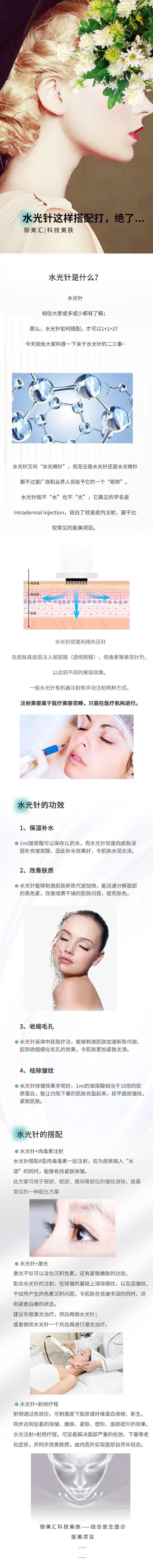 源文件下载【享设计】搜索编号：62970029966285088【水光针详情页】