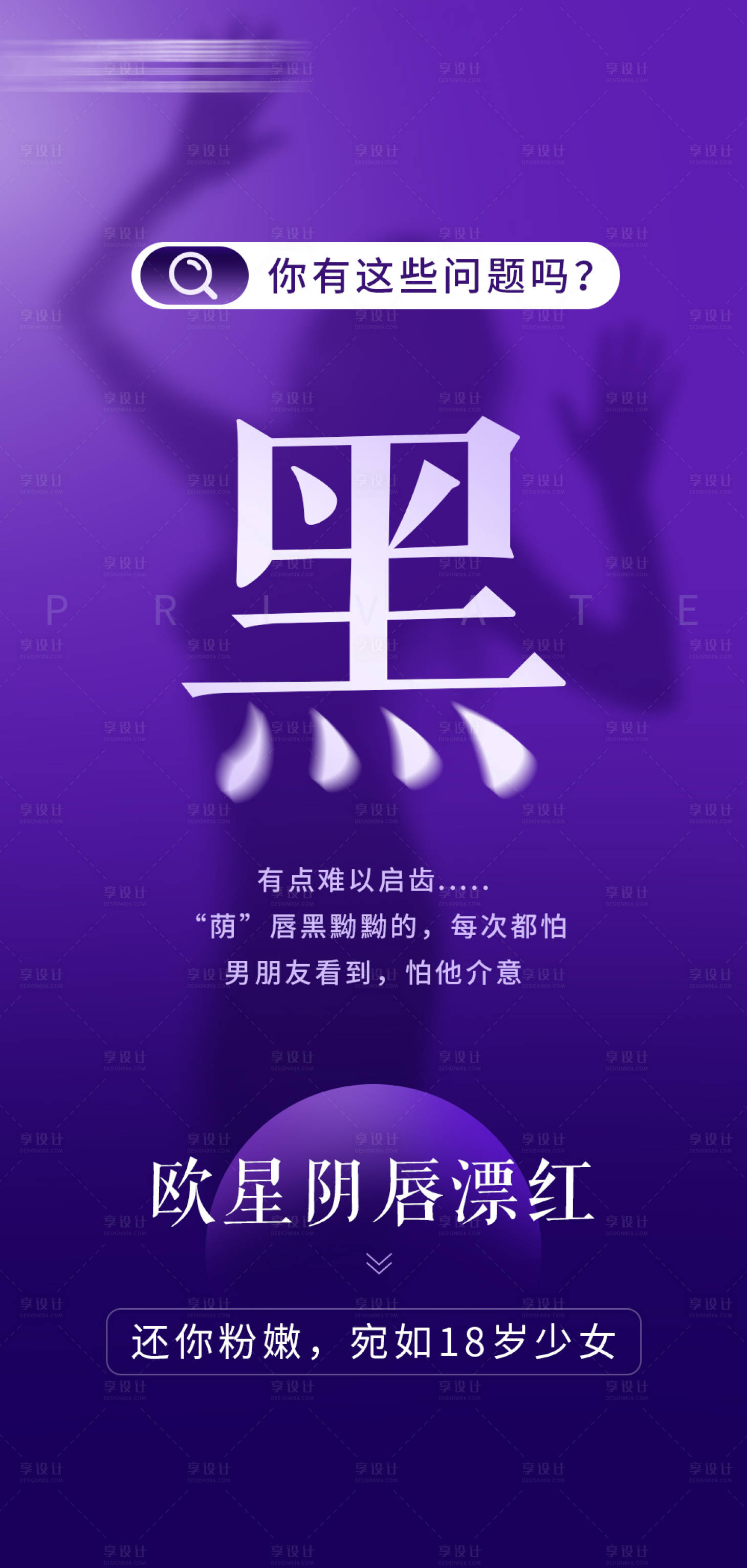 源文件下載【享設(shè)計(jì)】搜索編號：97990029954074237【私密海報(bào)】