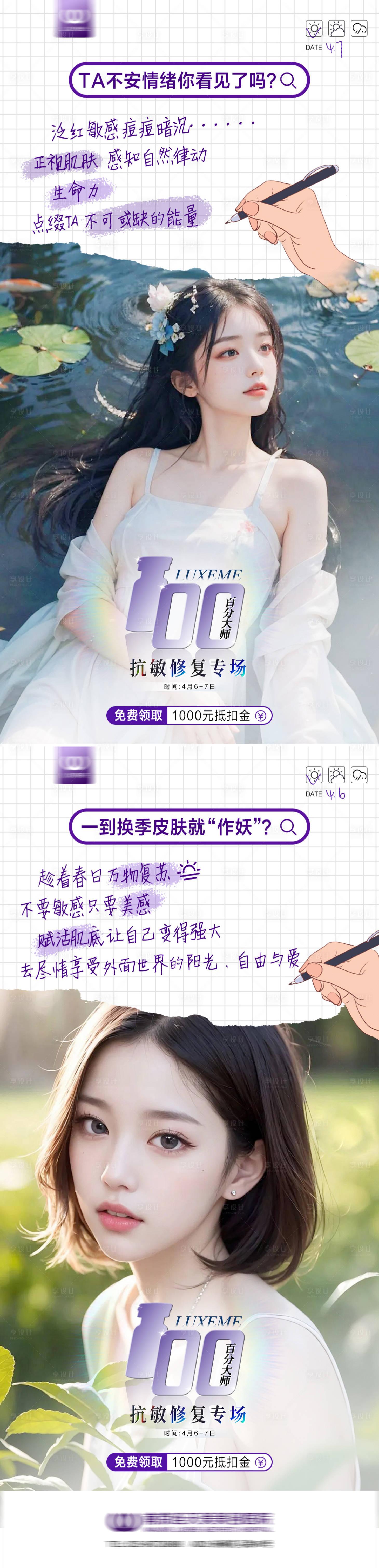 源文件下载【享设计】搜索编号：69580029998858132【抗敏创意海报】