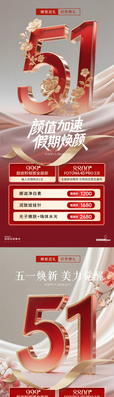 源文件下载【五一劳动节医美活动海报】编号：94370030286677344