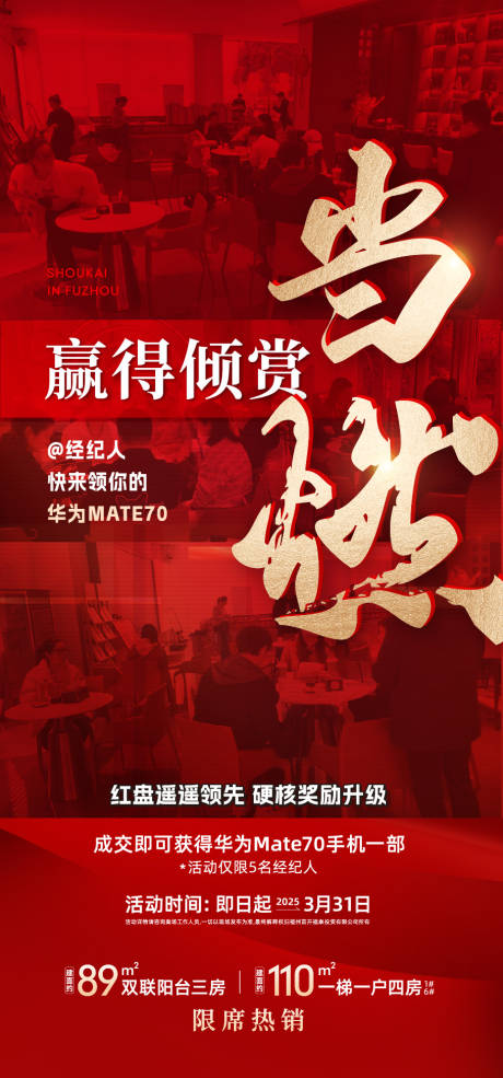 源文件下载【地产人气热销海报】编号：98220030075859236