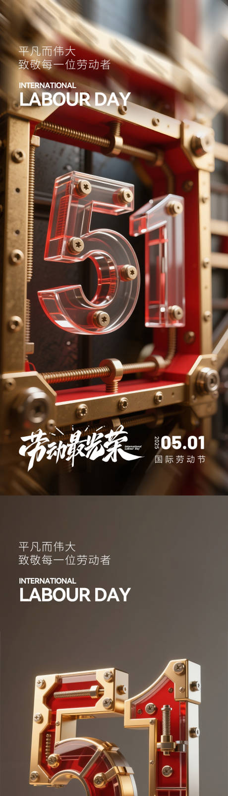 源文件下載【勞動(dòng)節(jié)節(jié)日移動(dòng)端海報(bào)】編號(hào)：45500030484513116
