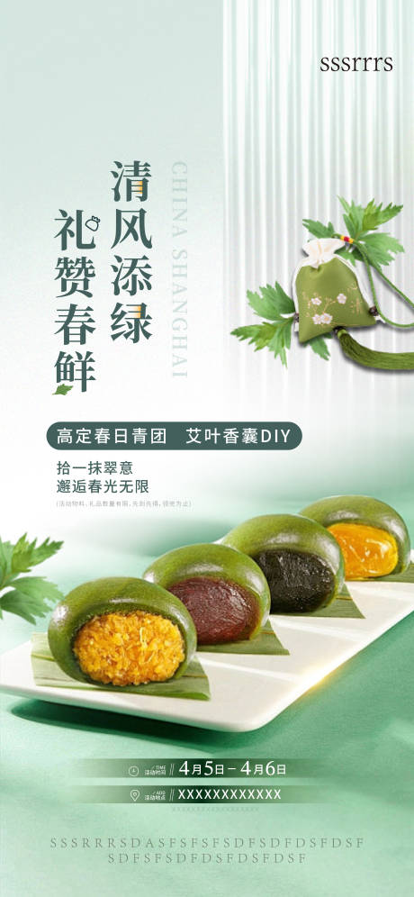 地产春日青团活动海报 