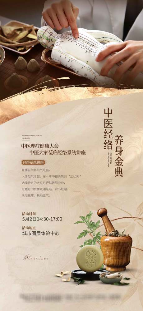 源文件下载【地产中医养生讲座海报】编号：30000030304005659