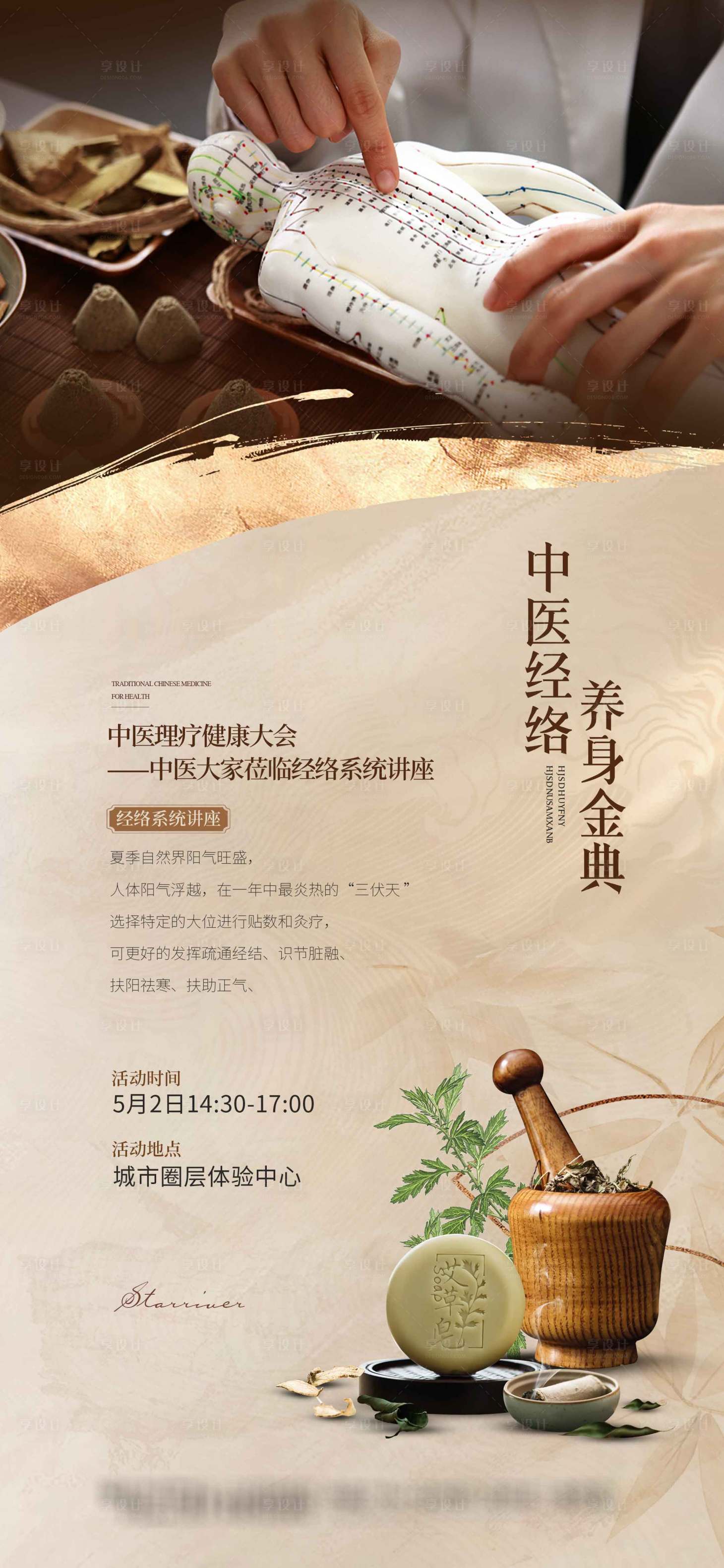 源文件下載【享設計】搜索編號：30000030304005659【地產中醫養生講座海報】