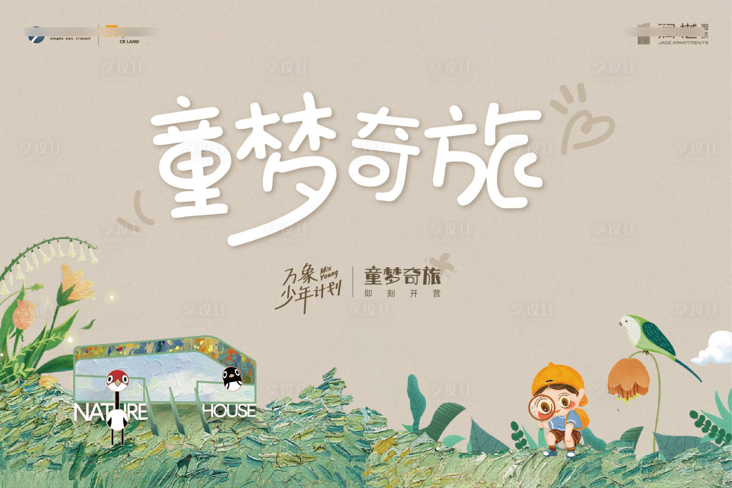 源文件下载【地产童梦奇旅主画面】编号：63980029968276977