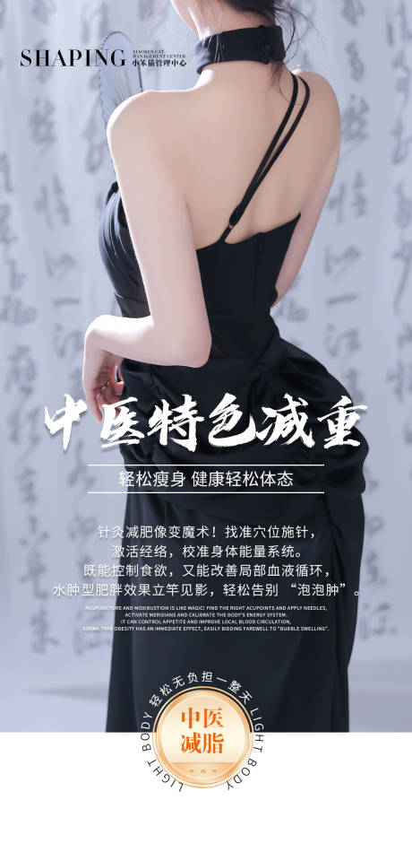 源文件下载【中医减肥海报】编号：83470030273577217