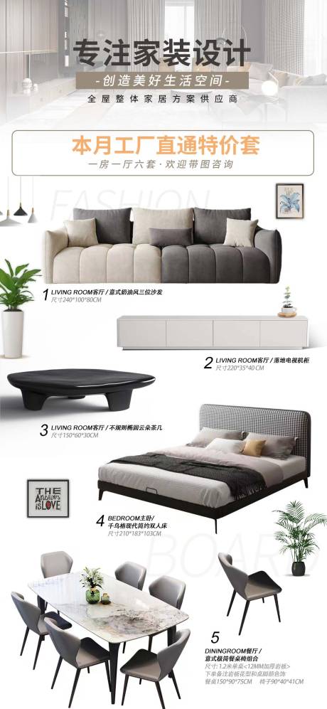源文件下载【家具特惠组合海报】编号：45430029956094669