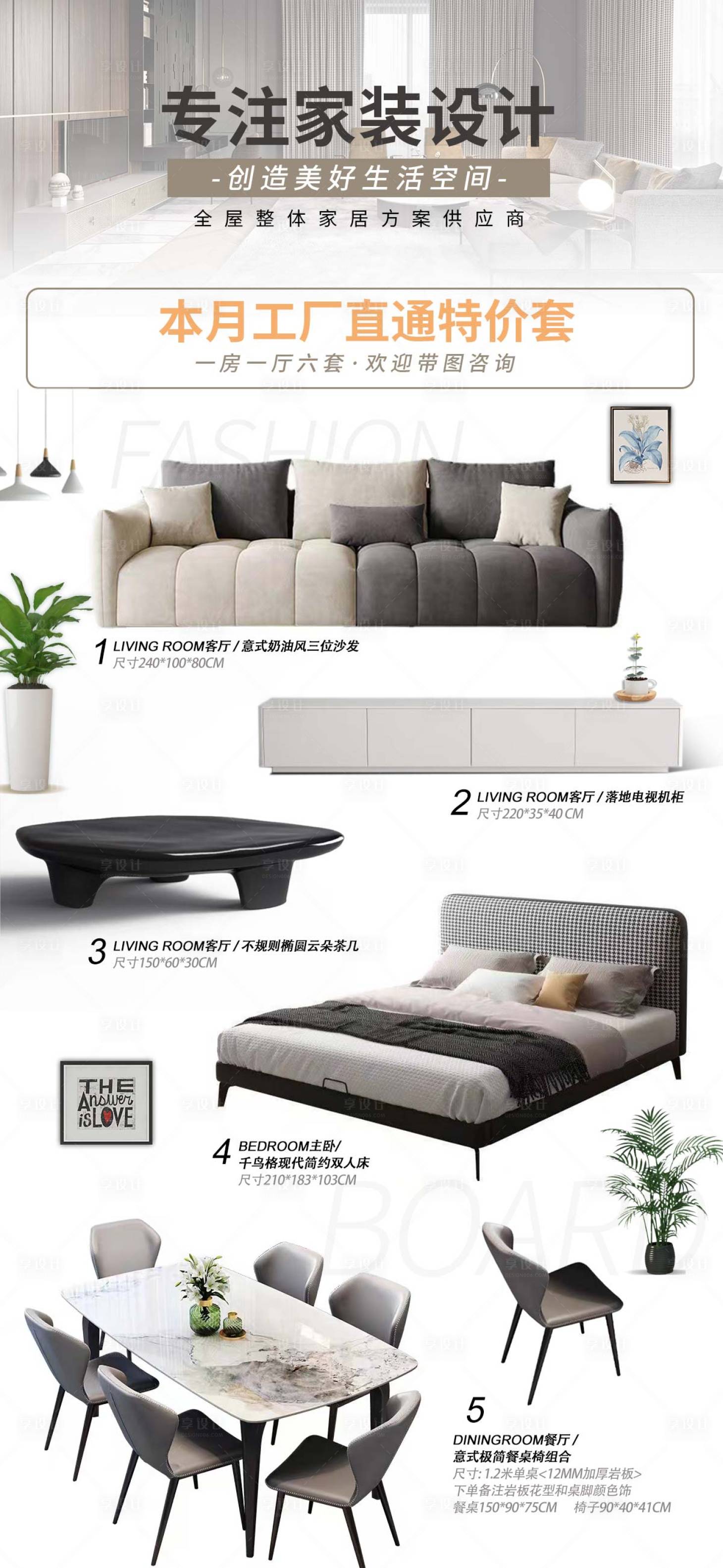 源文件下载【享设计】搜索编号：45430029956094669【家具特惠组合海报】