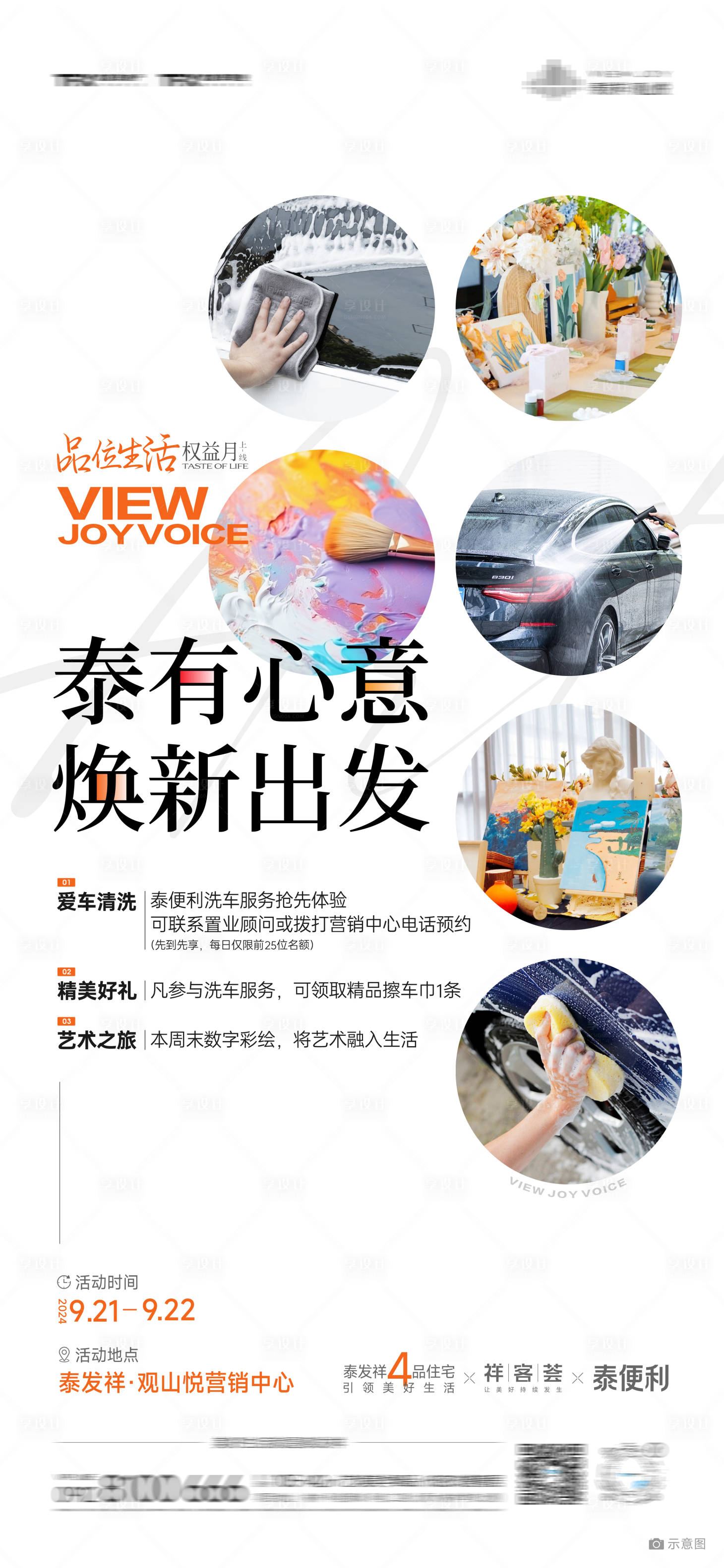 源文件下載【洗車活動(dòng)海報(bào)】編號(hào)：20140029948018817