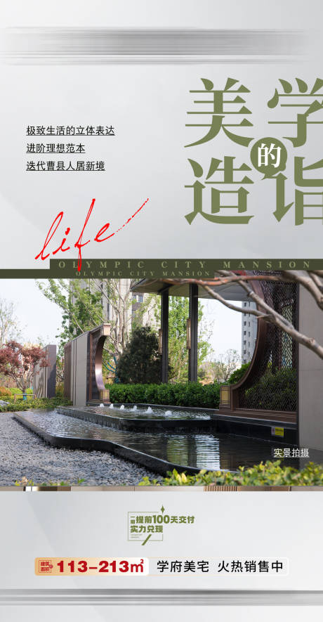 源文件下载【享设计】搜索编号：46950030375956248【现房价值点海报】