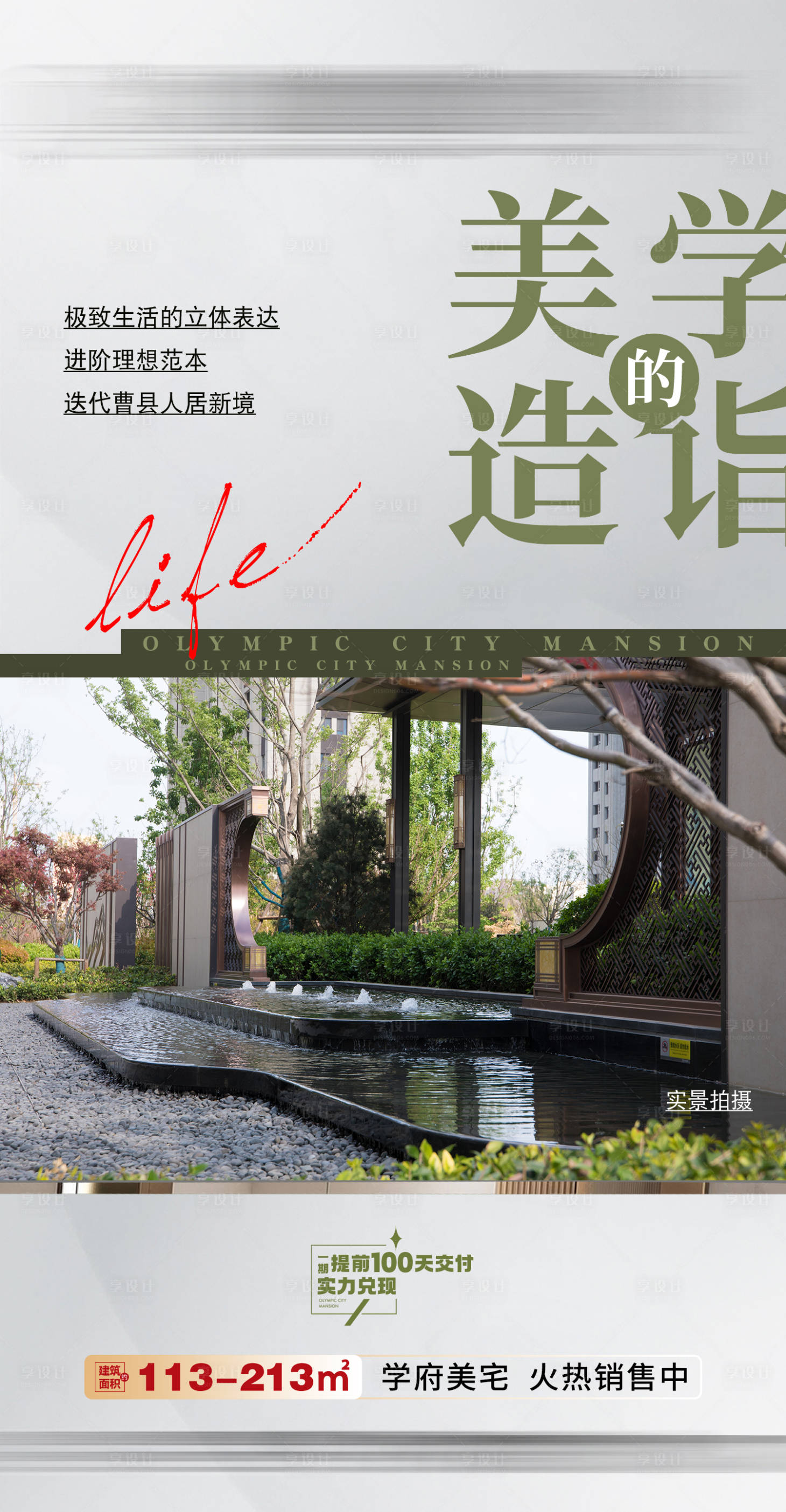 源文件下载【享设计】搜索编号：46950030375956248【现房价值点海报】