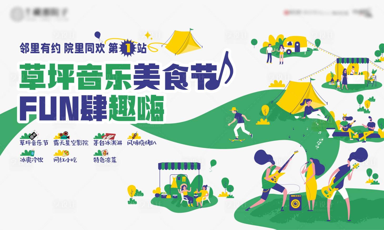 源文件下載【享設計】搜索編號：13390030078564418【草坪音樂美食節(jié)】