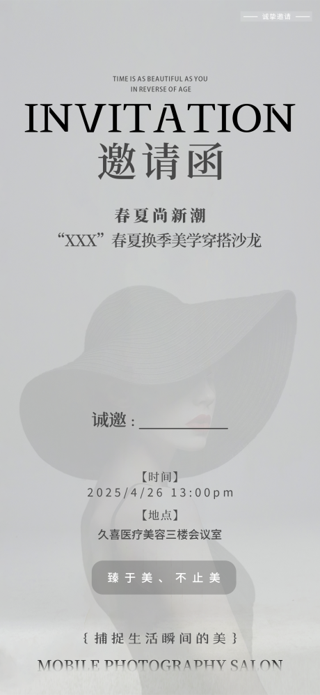 源文件下载【邀请函】编号：31790030414715713