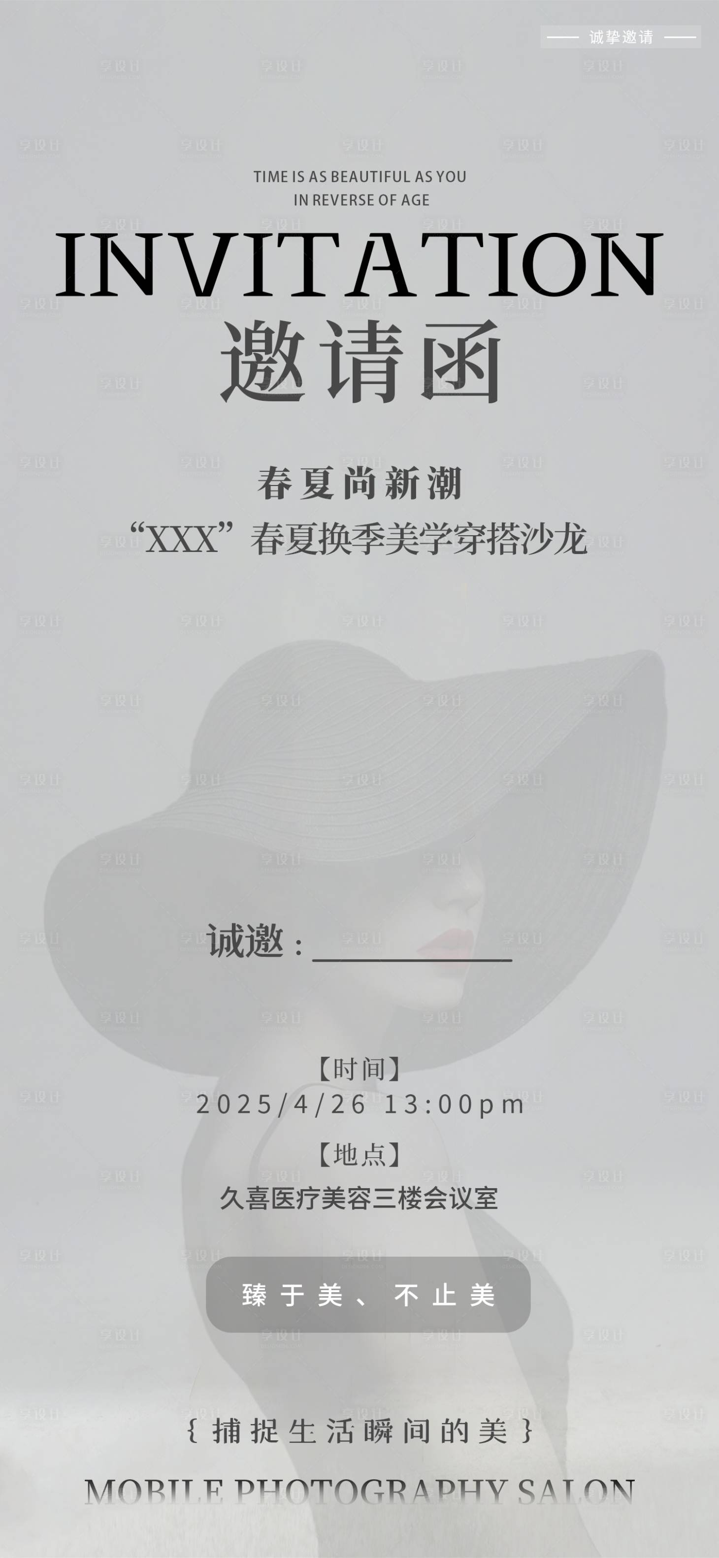 源文件下載【享設計】搜索編號：31790030414715713【邀請函】