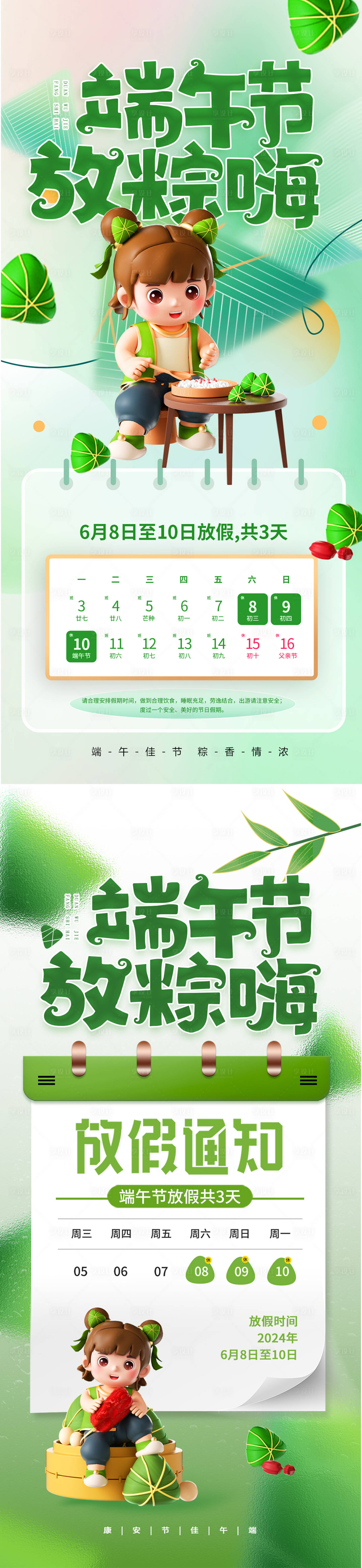 源文件下載【端午節放假通知海報】編號：42980030002917784