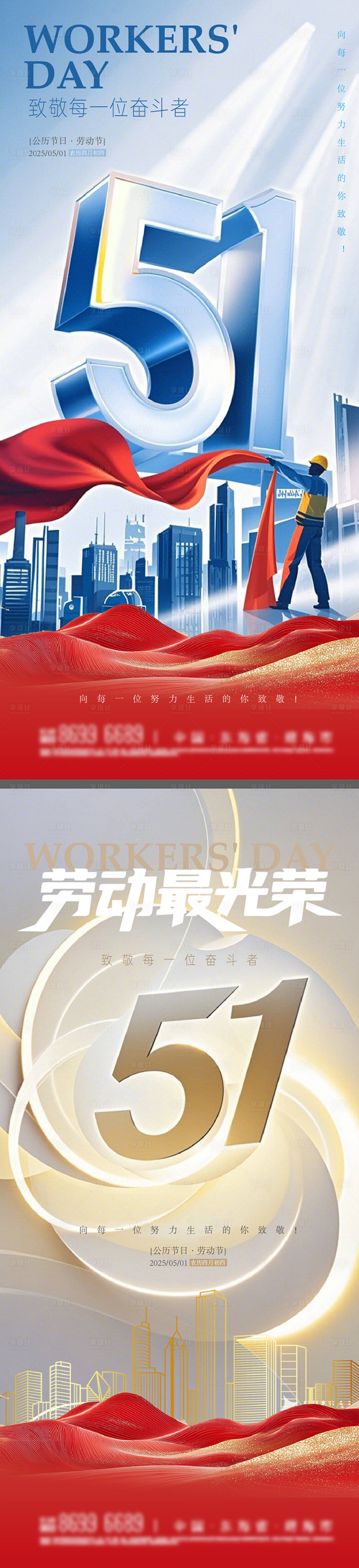 源文件下载【享设计】搜索编号：84960030222535977【51劳动节五一海报】