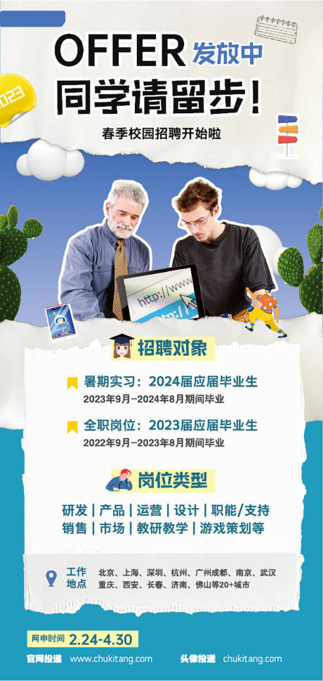 互联网春招拼贴风活动海报