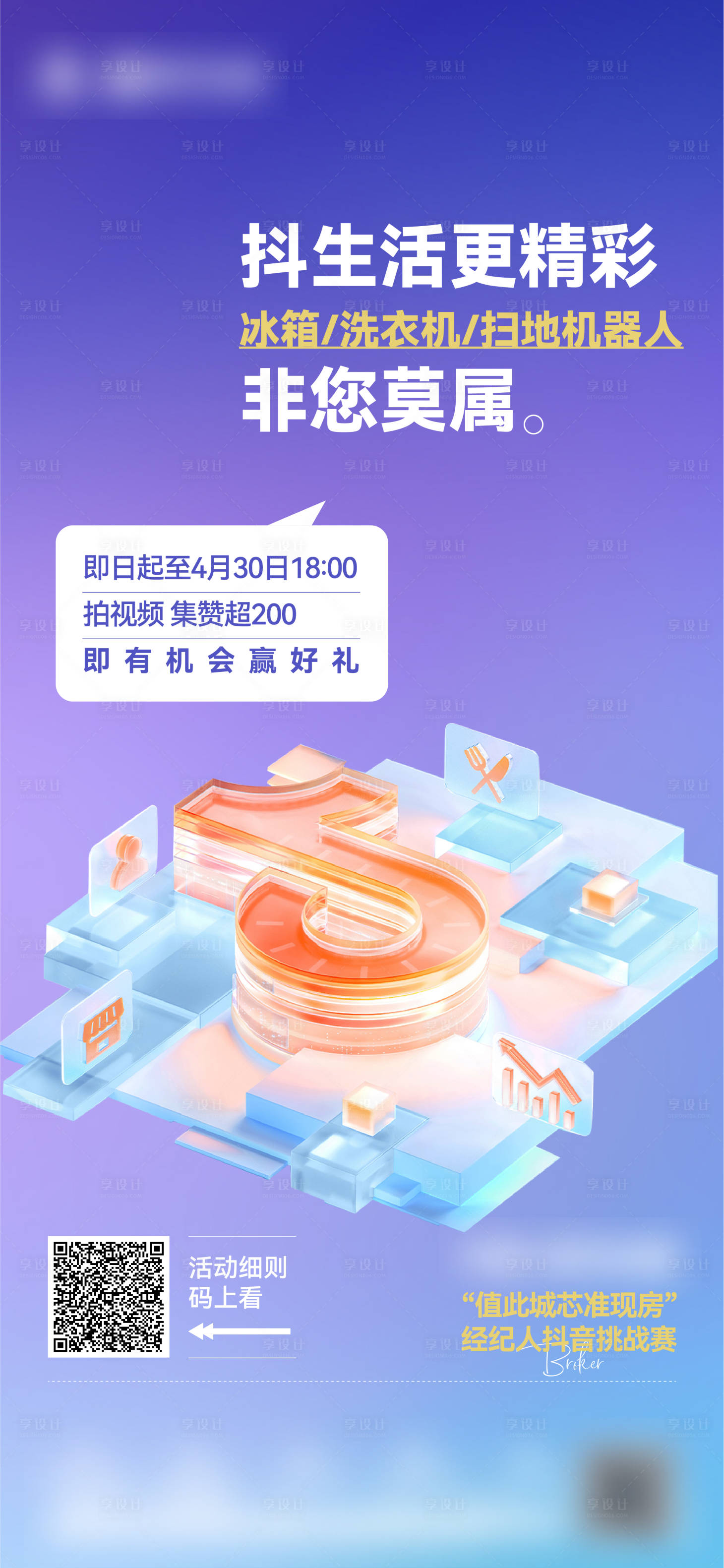 源文件下载【享设计】搜索编号：26430030257095875【抖音经纪人活动海报】