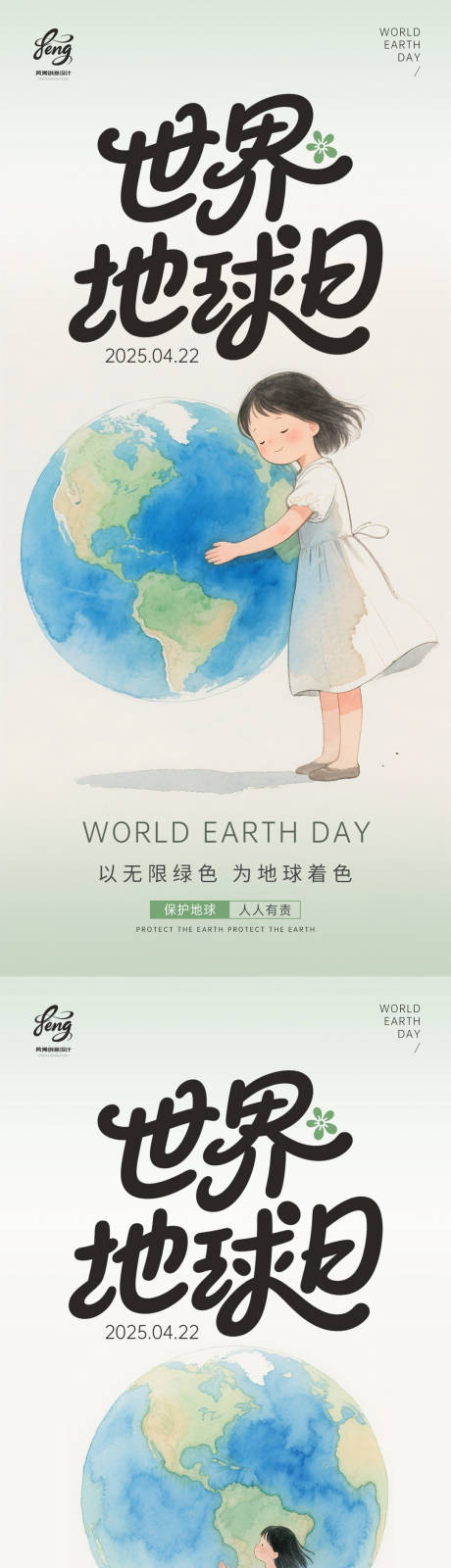 源文件下載【世界地球日公益海報】編號：94910030208127877