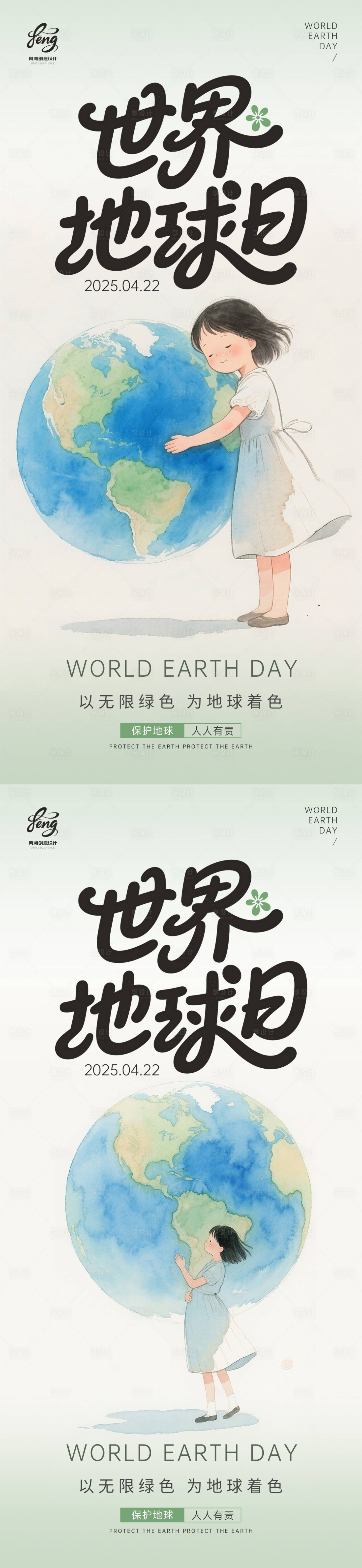 源文件下載【享設計】搜索編號：94910030208127877【世界地球日公益海報】