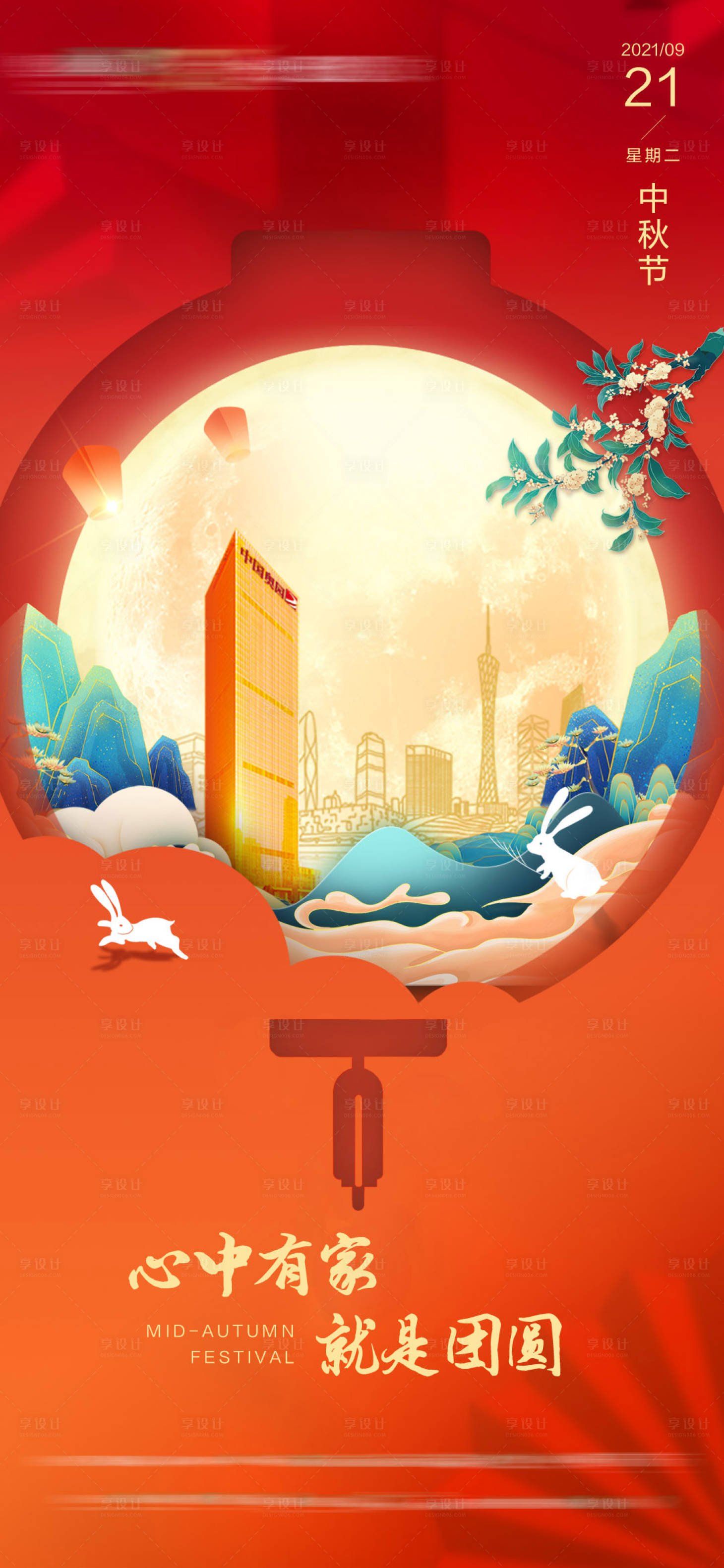 源文件下载【享设计】搜索编号：61500030068243980【中秋节海报 】