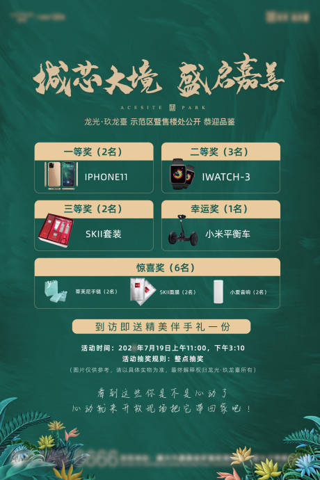 源文件下載【享設計】搜索編號：10510030189798624【房地產抽獎活動展板】