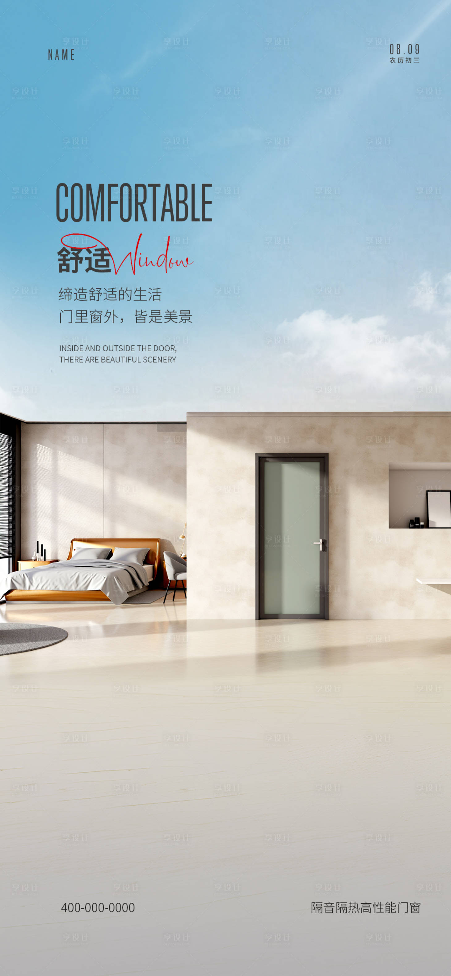 源文件下载【享设计】搜索编号：22150030019867746【门窗早安海报】