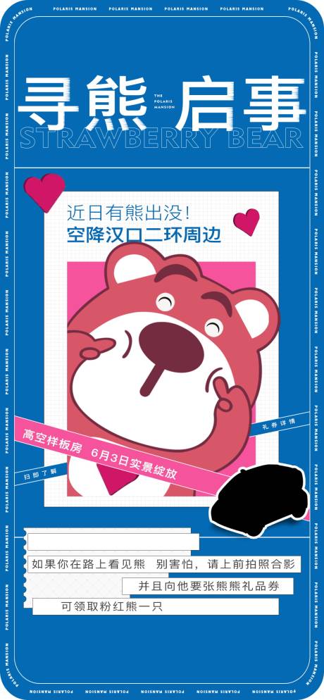 源文件下載【草莓熊海報】編號：49800029914359006