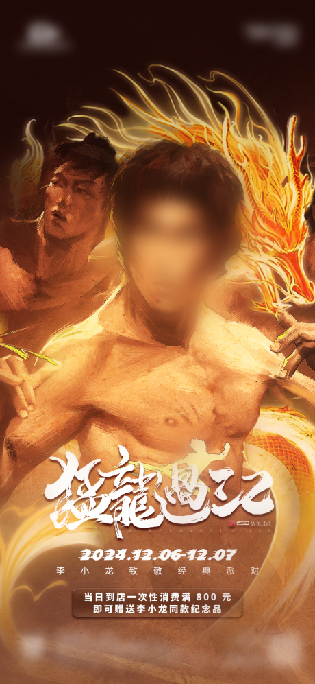 源文件下载【猛龙过江夜店海报】编号：56180030083212383