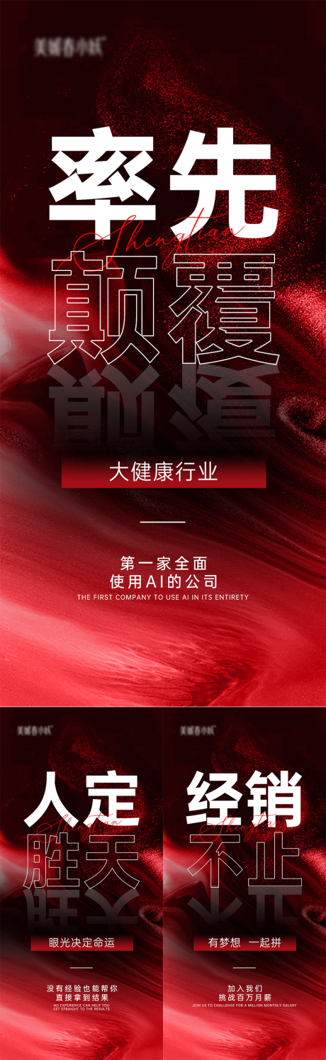 源文件下載【美業會議造勢宣發海報】編號：99870030100179379