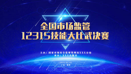 源文件下载【技能大比武比赛活动背景板】编号：45190030236294136