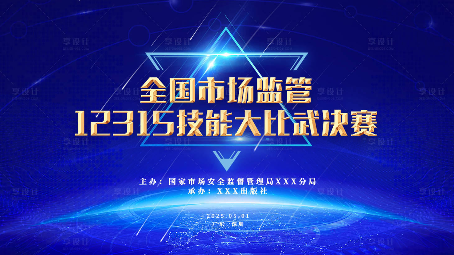 源文件下載【享設計】搜索編號：45190030236294136【技能大比武比賽活動背景板】