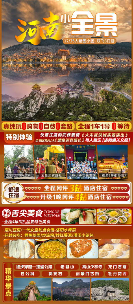源文件下载【河南全景旅游海报】编号：91600030071932103