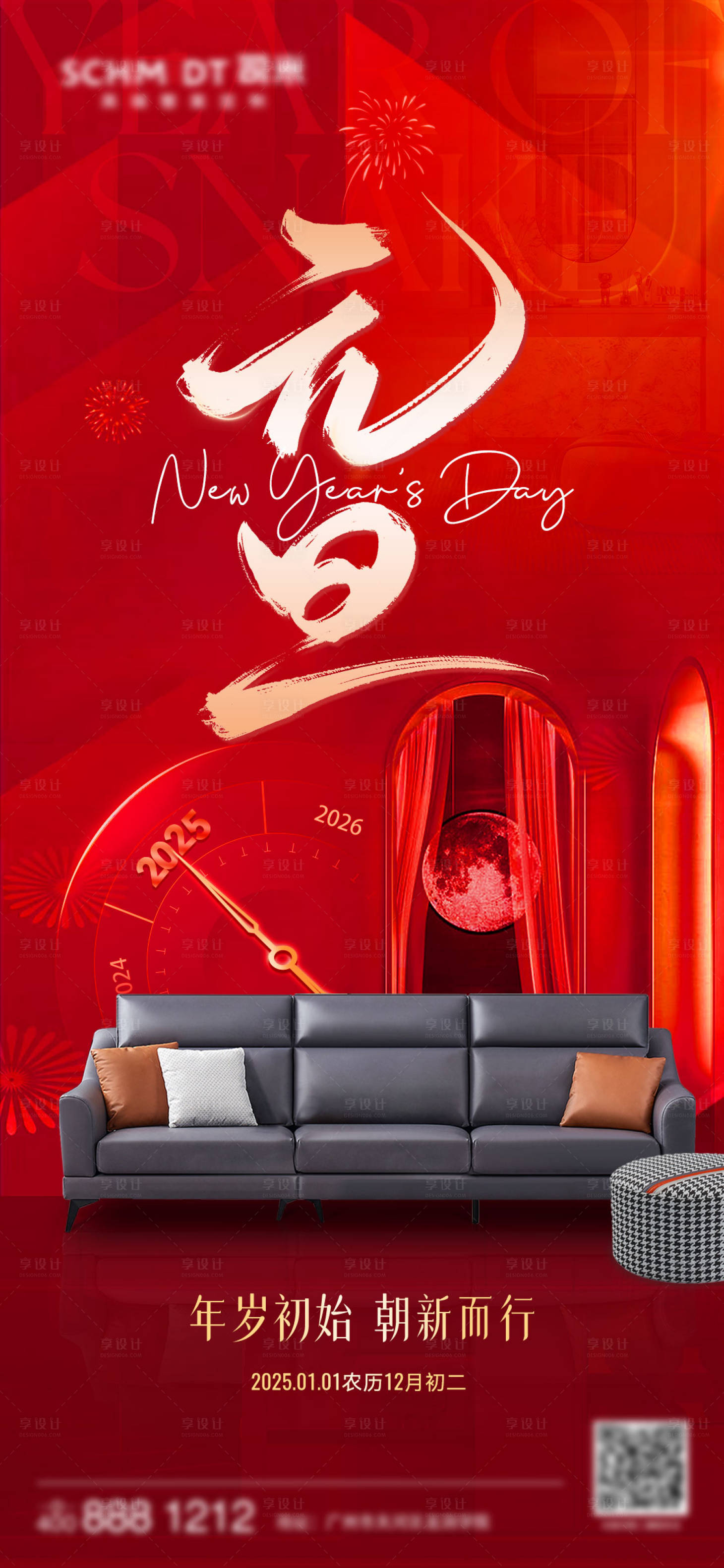 源文件下载【享设计】搜索编号：98130030366095183【元旦节海报】