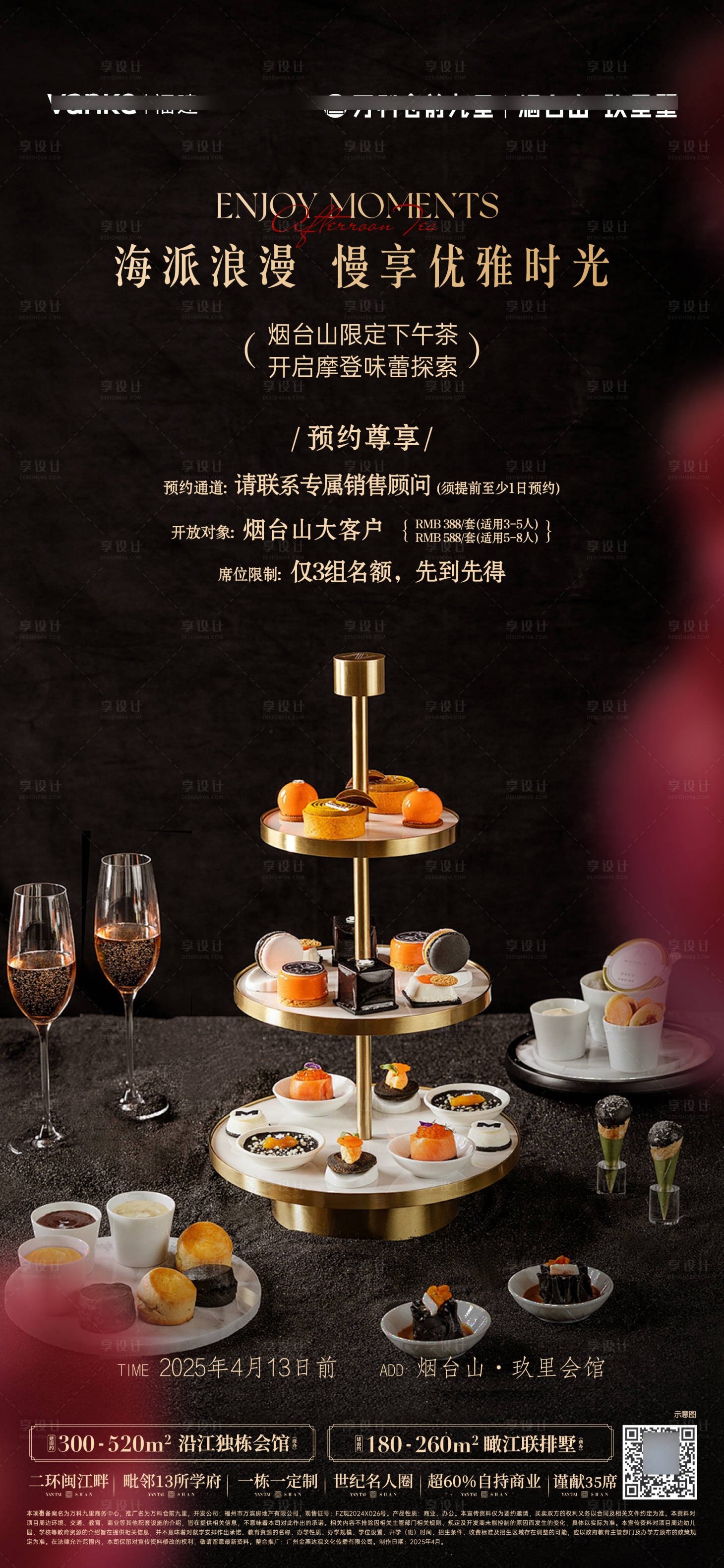 源文件下載【享設計】搜索編號：99010030143465809【地產下午茶活動預告海報】