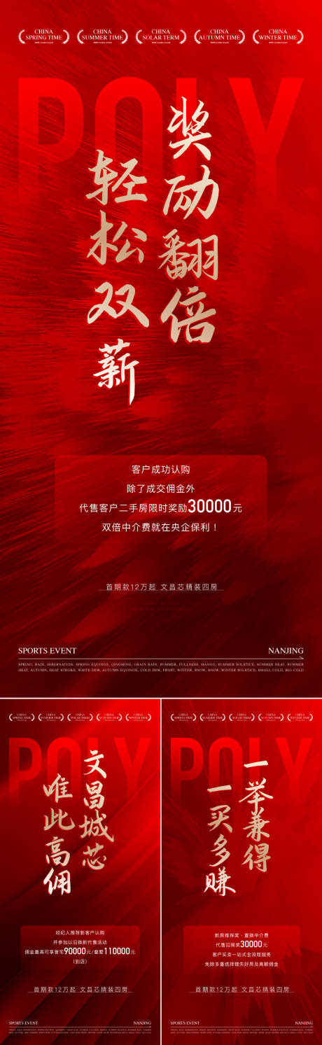 源文件下载【地产书法热销红稿系列海报】编号：26880030369785713