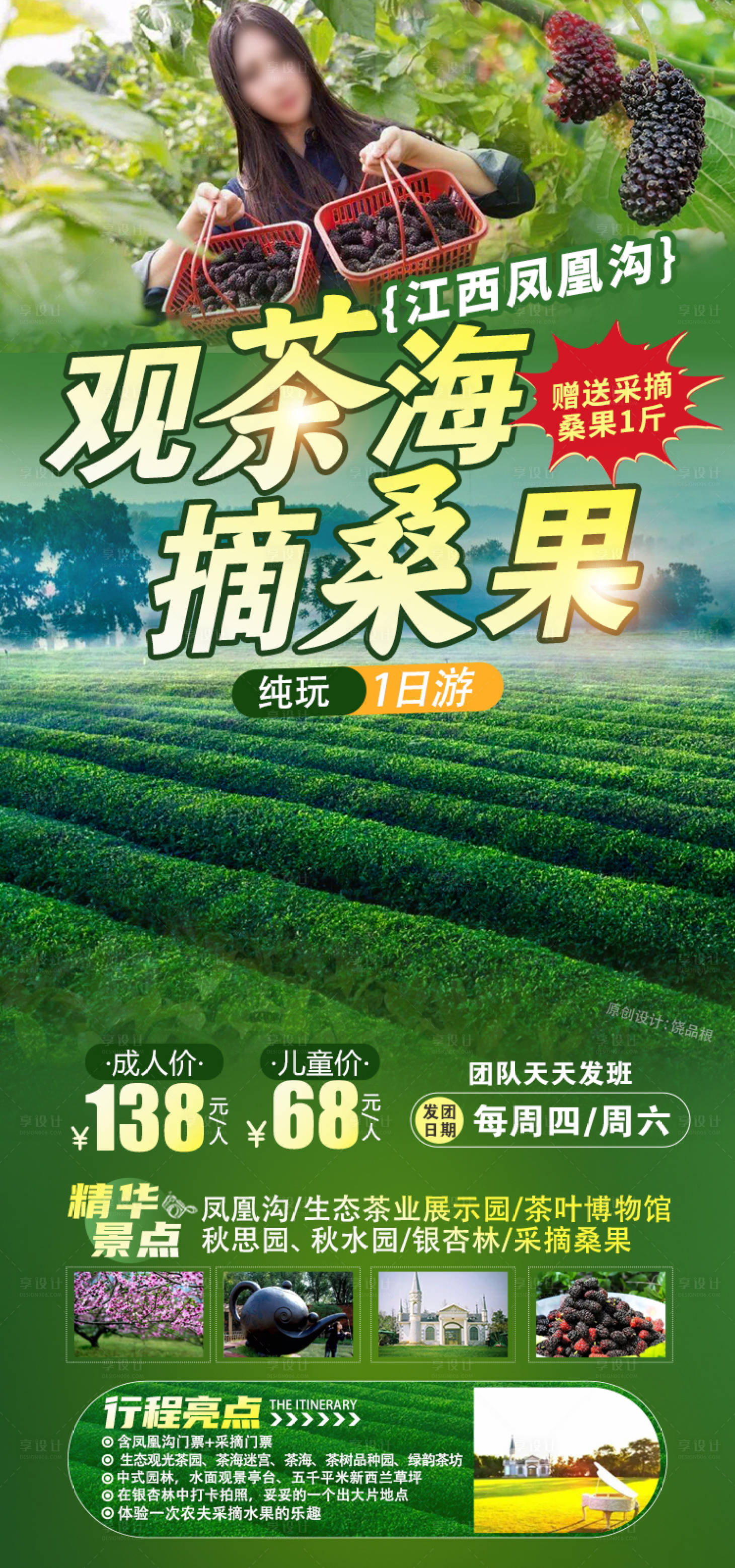 源文件下載【享設(shè)計(jì)】搜索編號(hào)：21630029884758700【南昌桑果采摘海報(bào)】